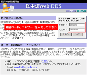 医中誌Web DDS HELP